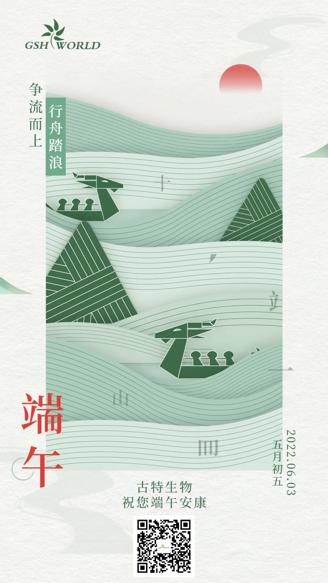 端午 | 爭(zhēng)流而上，行舟踏浪