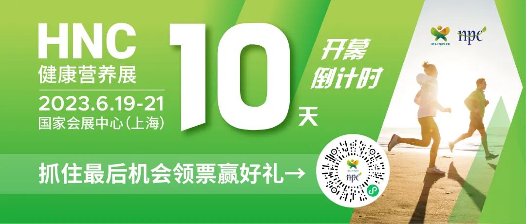 6月19-21日HNC健康營養(yǎng)展參觀指南來了！趕緊收藏！