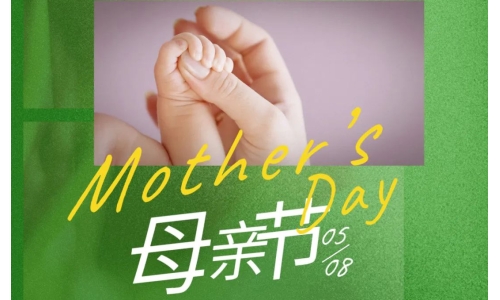 母親節(jié) - 歲月不止，唯愛，始終如一