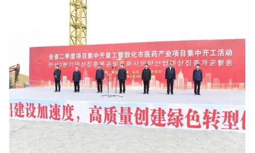 全省二季度項(xiàng)目集中開復(fù)工活動(dòng)舉行 敦化古特生物科技項(xiàng)目現(xiàn)場(chǎng)