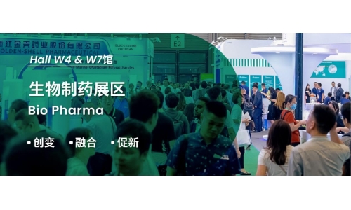 創(chuàng)變 × 融合 × 促新，集合 CPHI - 生物制藥展區(qū)，共探精彩未來(lái)！